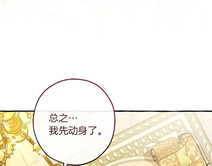 《成为伯爵家的废物》第146话 预料之外的见面图62
