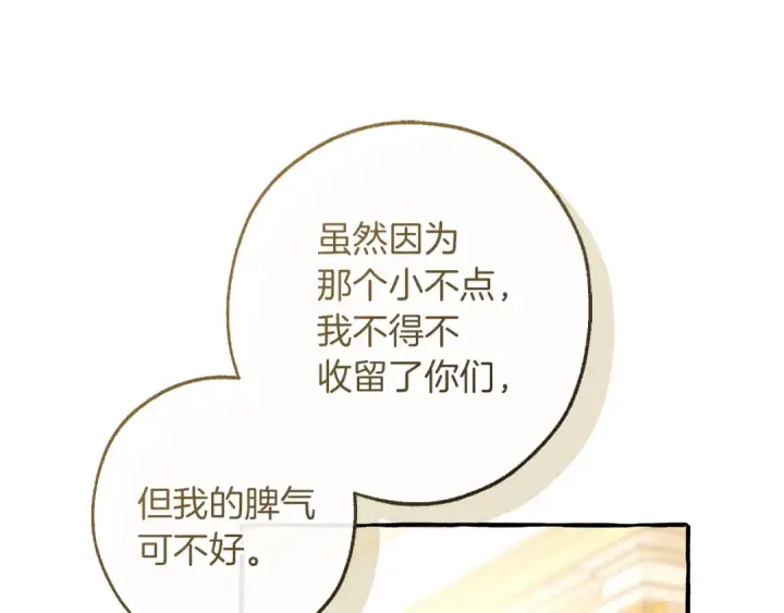 《成为伯爵家的废物》第146话 预料之外的见面图66