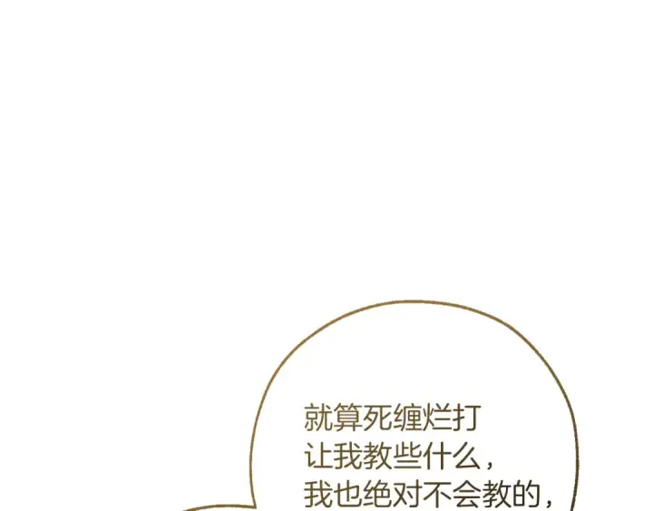 《成为伯爵家的废物》第146话 预料之外的见面图69