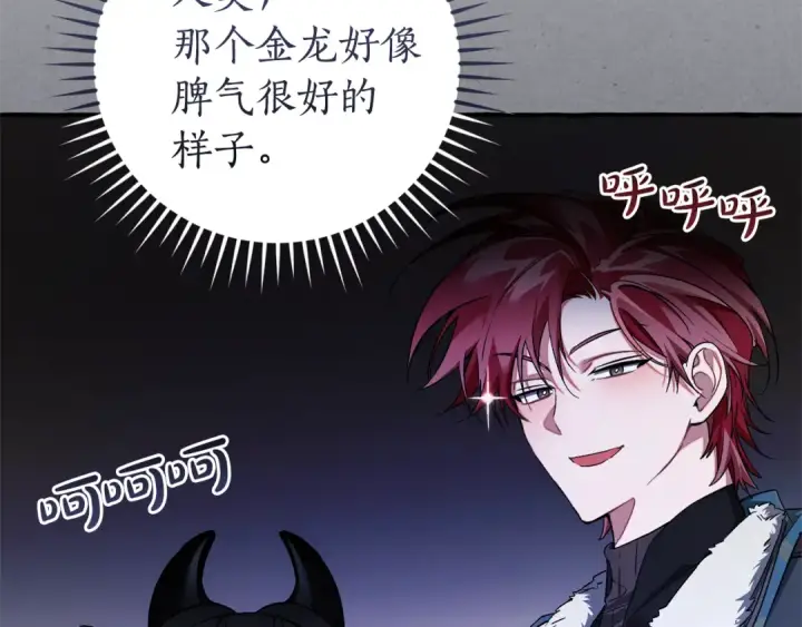 《成为伯爵家的废物》第146话 预料之外的见面图73
