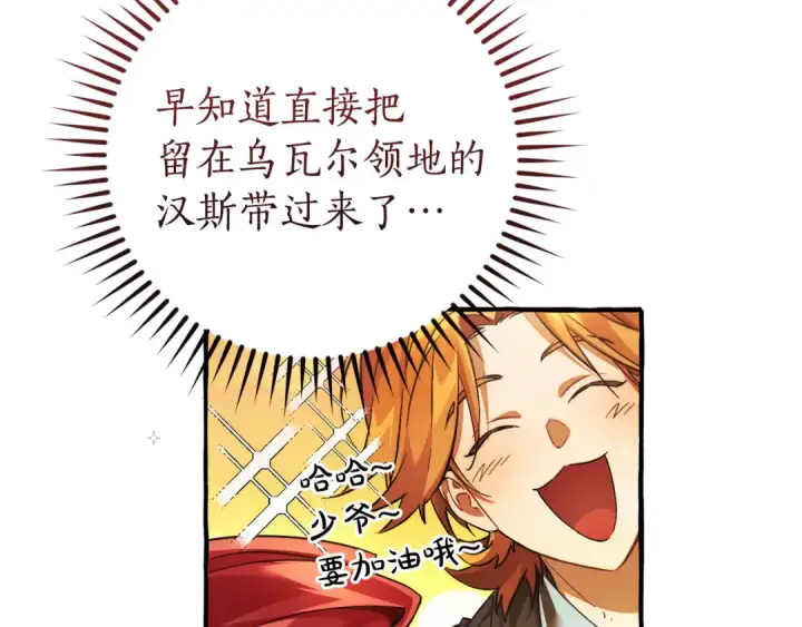 《成为伯爵家的废物》第146话 预料之外的见面图91