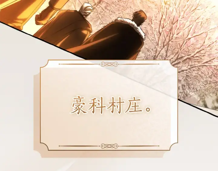 《成为伯爵家的废物》第146话 预料之外的见面图98
