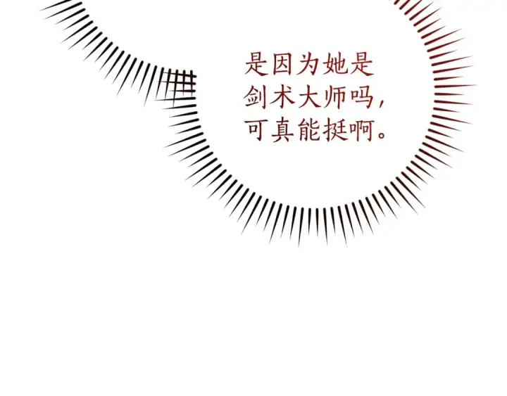 《成为伯爵家的废物》第147话 又是演技爆棚的一天图102