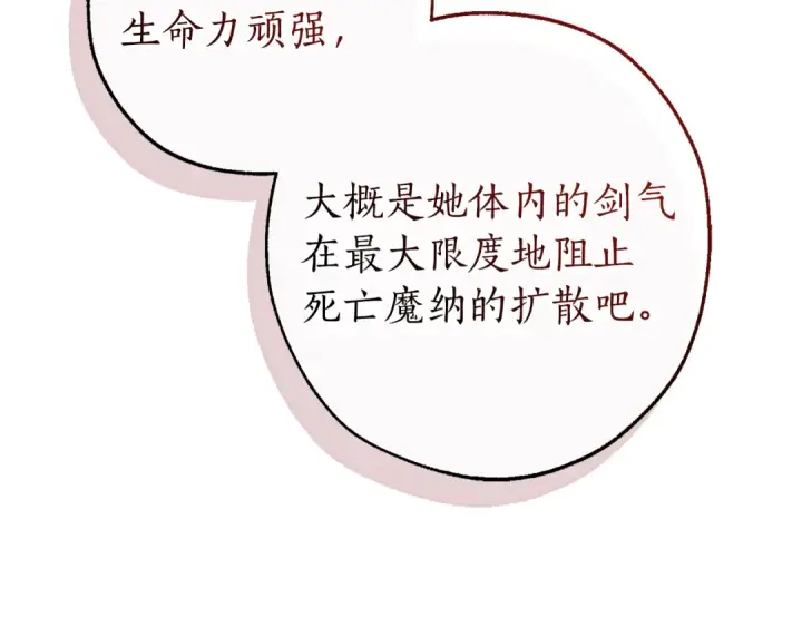 《成为伯爵家的废物》第147话 又是演技爆棚的一天图105