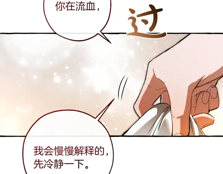 《成为伯爵家的废物》第147话 又是演技爆棚的一天图111