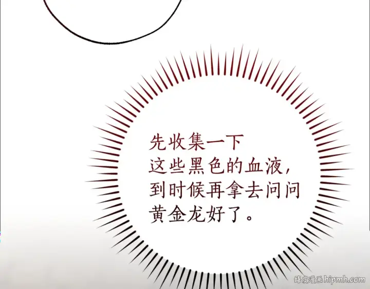 《成为伯爵家的废物》第147话 又是演技爆棚的一天图112