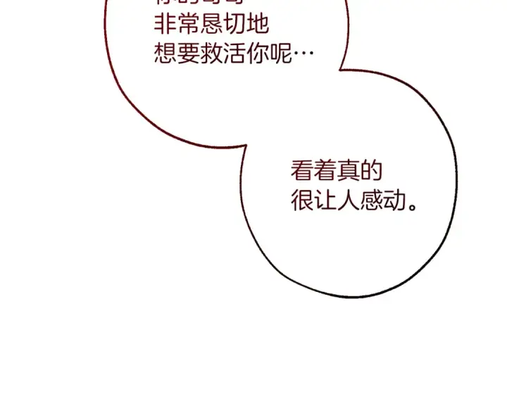 《成为伯爵家的废物》第147话 又是演技爆棚的一天图115