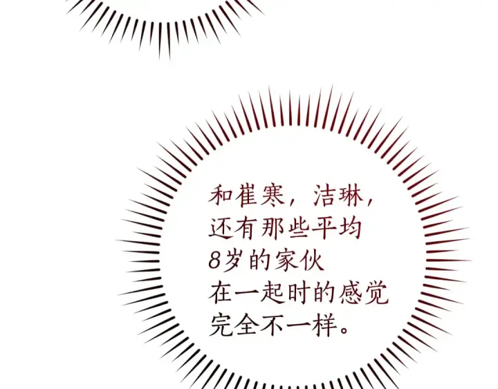 《成为伯爵家的废物》第147话 又是演技爆棚的一天图118
