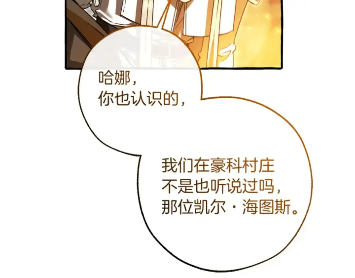 《成为伯爵家的废物》第147话 又是演技爆棚的一天图123
