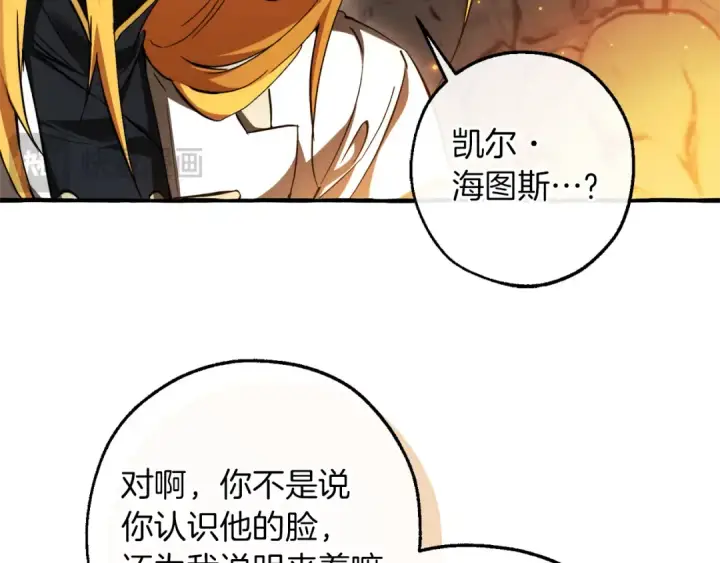 《成为伯爵家的废物》第147话 又是演技爆棚的一天图125