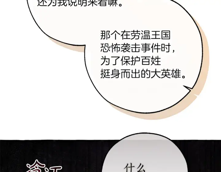 《成为伯爵家的废物》第147话 又是演技爆棚的一天图126