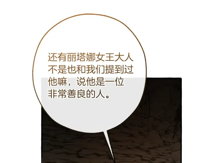 《成为伯爵家的废物》第147话 又是演技爆棚的一天图129