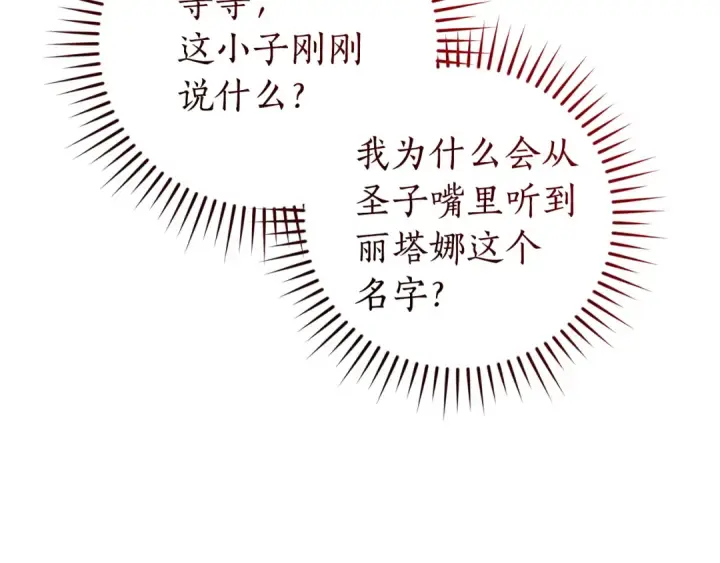 《成为伯爵家的废物》第147话 又是演技爆棚的一天图131
