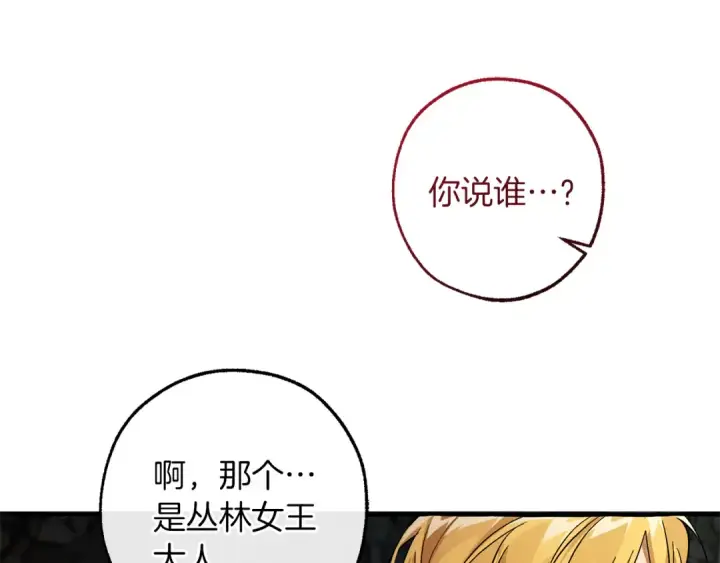 《成为伯爵家的废物》第147话 又是演技爆棚的一天图133