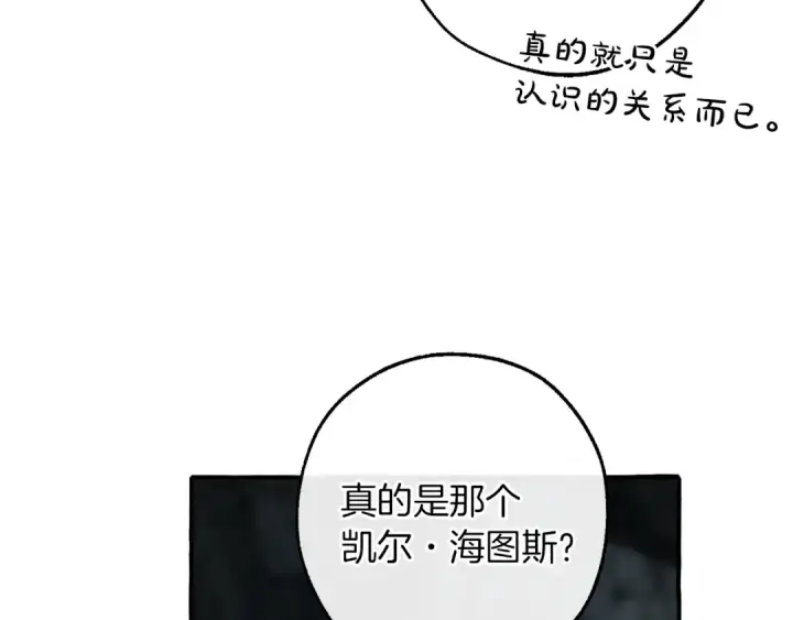 《成为伯爵家的废物》第147话 又是演技爆棚的一天图135