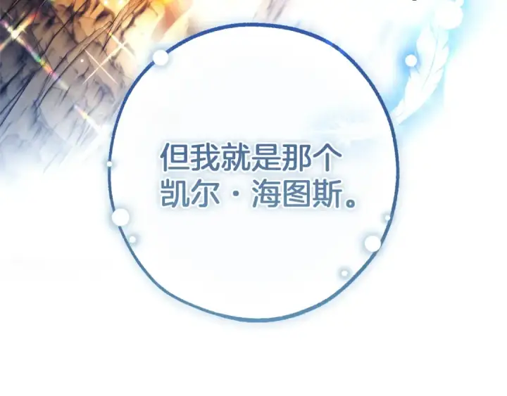 《成为伯爵家的废物》第147话 又是演技爆棚的一天图142