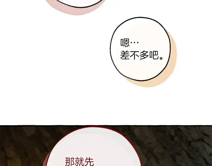 《成为伯爵家的废物》第147话 又是演技爆棚的一天图147