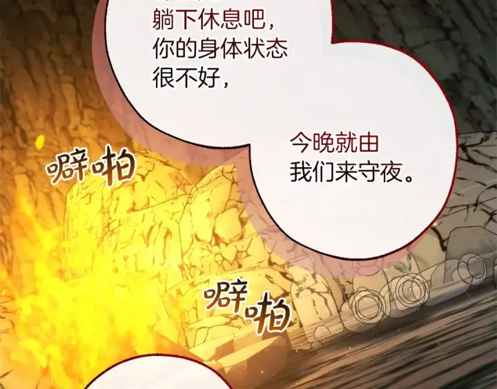 《成为伯爵家的废物》第147话 又是演技爆棚的一天图148