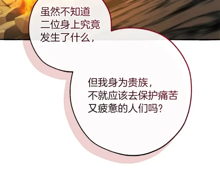 《成为伯爵家的废物》第147话 又是演技爆棚的一天图149