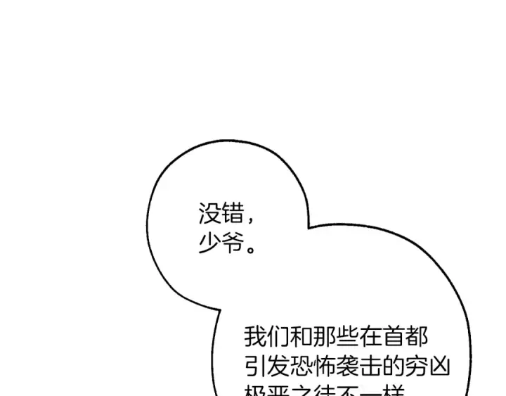 《成为伯爵家的废物》第147话 又是演技爆棚的一天图150