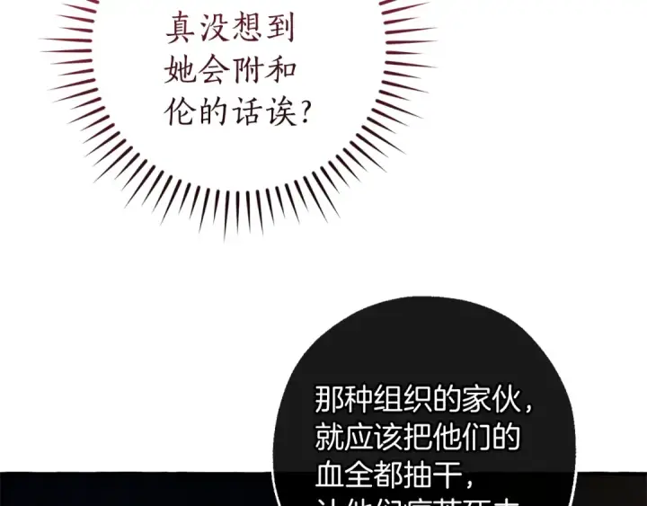 《成为伯爵家的废物》第147话 又是演技爆棚的一天图155