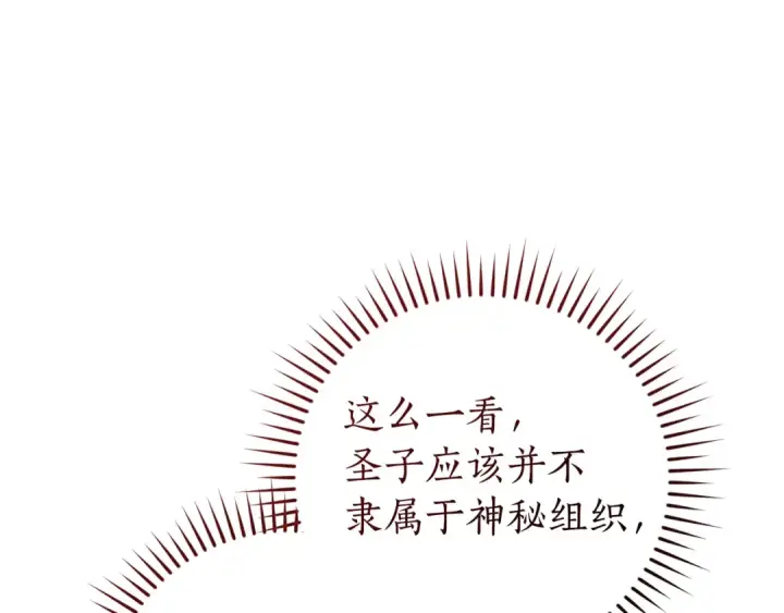 《成为伯爵家的废物》第147话 又是演技爆棚的一天图159