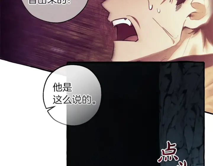 《成为伯爵家的废物》第147话 又是演技爆棚的一天图169