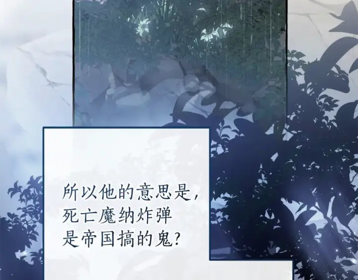 《成为伯爵家的废物》第147话 又是演技爆棚的一天图17
