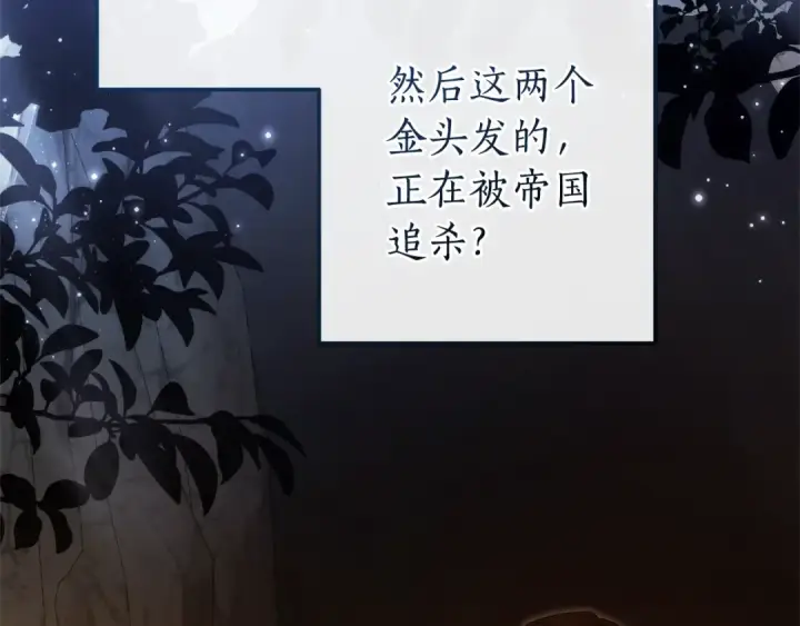 《成为伯爵家的废物》第147话 又是演技爆棚的一天图18