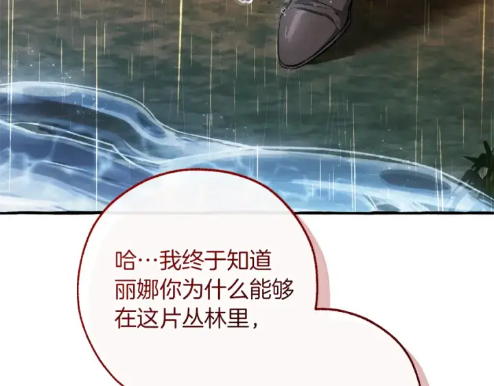 《成为伯爵家的废物》第147话 又是演技爆棚的一天图189