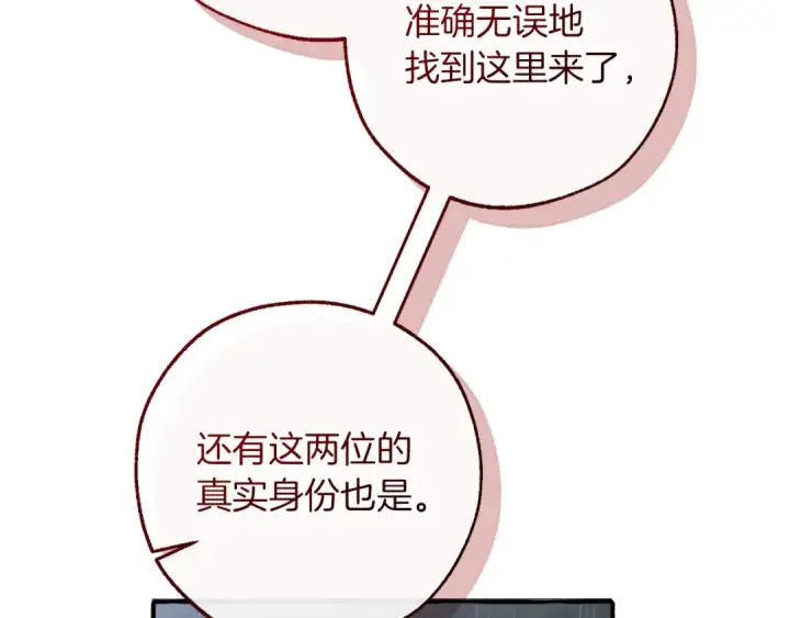 《成为伯爵家的废物》第147话 又是演技爆棚的一天图190