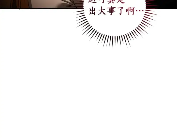 《成为伯爵家的废物》第147话 又是演技爆棚的一天图22