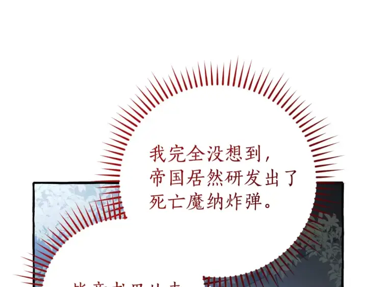 《成为伯爵家的废物》第147话 又是演技爆棚的一天图23