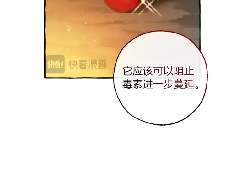 《成为伯爵家的废物》第147话 又是演技爆棚的一天图31