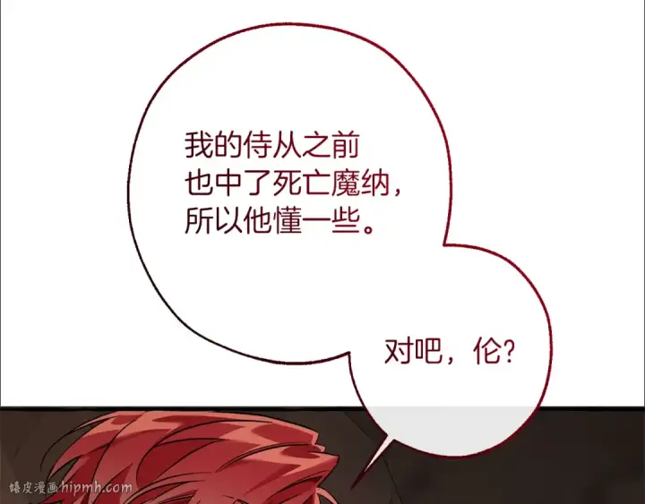 《成为伯爵家的废物》第147话 又是演技爆棚的一天图32