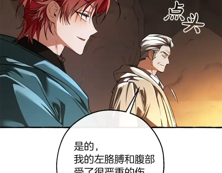 《成为伯爵家的废物》第147话 又是演技爆棚的一天图33