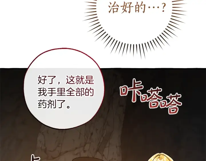 《成为伯爵家的废物》第147话 又是演技爆棚的一天图35
