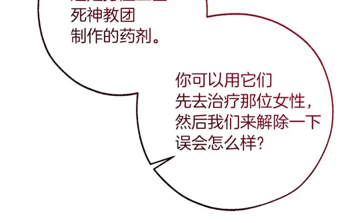 《成为伯爵家的废物》第147话 又是演技爆棚的一天图37