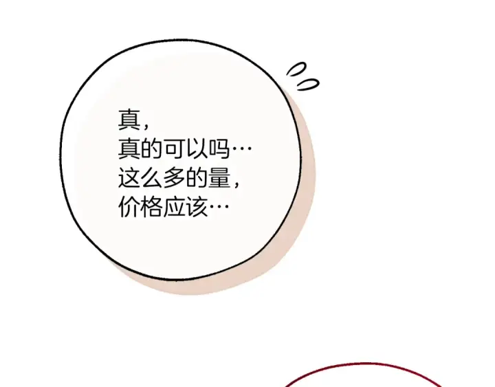 《成为伯爵家的废物》第147话 又是演技爆棚的一天图38