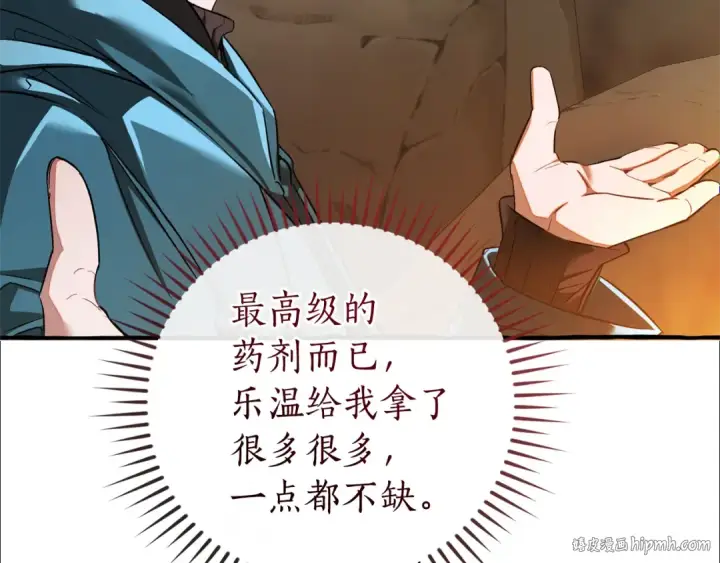 《成为伯爵家的废物》第147话 又是演技爆棚的一天图40