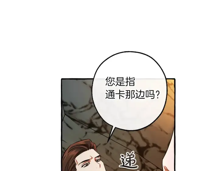《成为伯爵家的废物》第147话 又是演技爆棚的一天图57