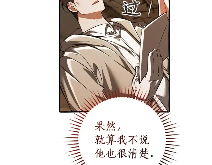 《成为伯爵家的废物》第147话 又是演技爆棚的一天图58