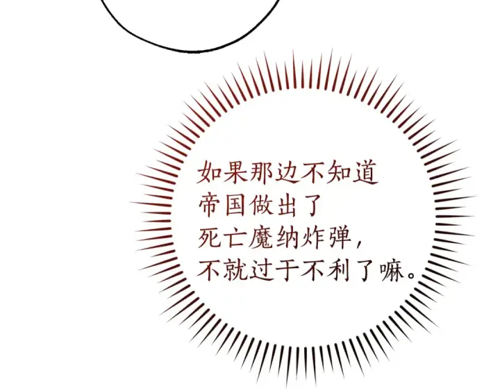 《成为伯爵家的废物》第147话 又是演技爆棚的一天图61