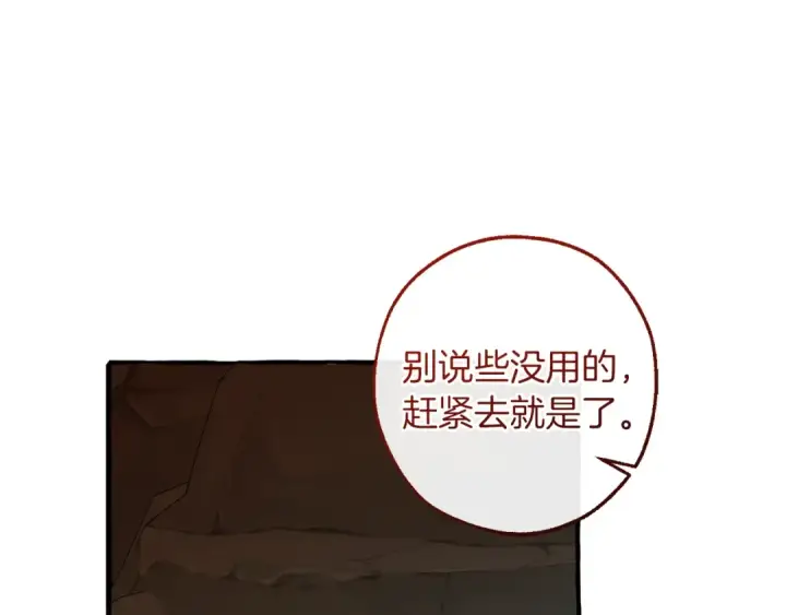 《成为伯爵家的废物》第147话 又是演技爆棚的一天图66