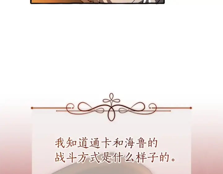 《成为伯爵家的废物》第147话 又是演技爆棚的一天图68