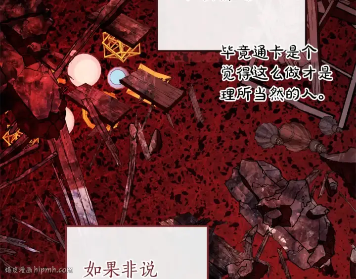 《成为伯爵家的废物》第147话 又是演技爆棚的一天图72