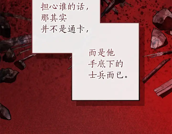 《成为伯爵家的废物》第147话 又是演技爆棚的一天图73