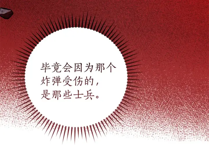 《成为伯爵家的废物》第147话 又是演技爆棚的一天图74