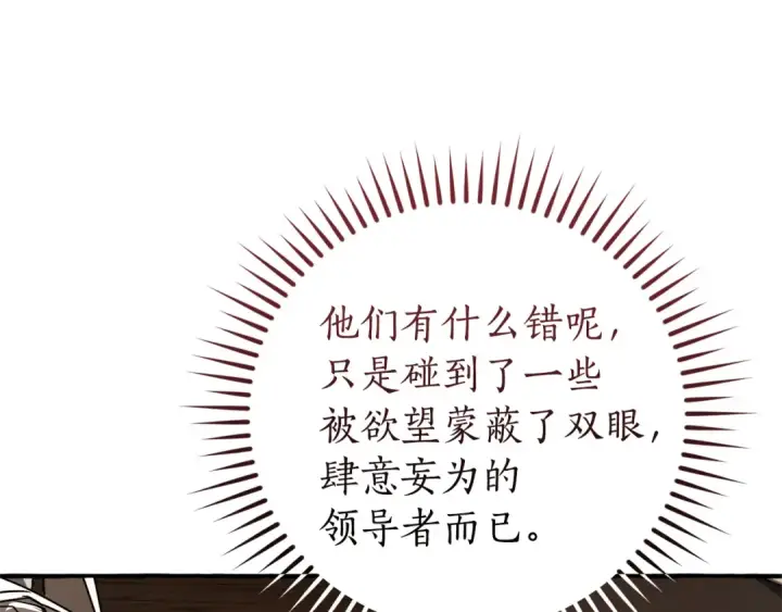 《成为伯爵家的废物》第147话 又是演技爆棚的一天图75