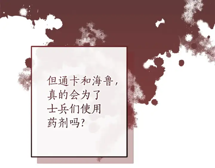 《成为伯爵家的废物》第147话 又是演技爆棚的一天图78